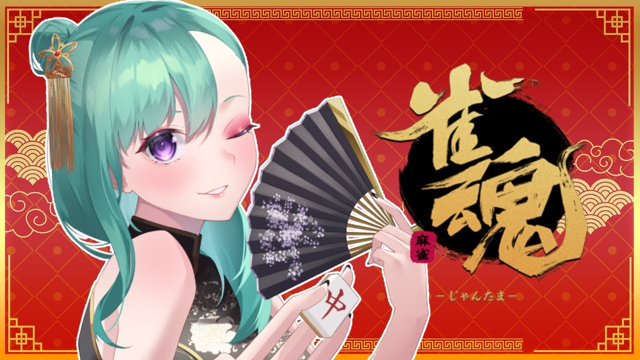 【雀魂】初心者が役を作って覚える練習🀄三麻！【ぶいすぽ/八雲べに/花芽すみれ/兎咲ミミ】