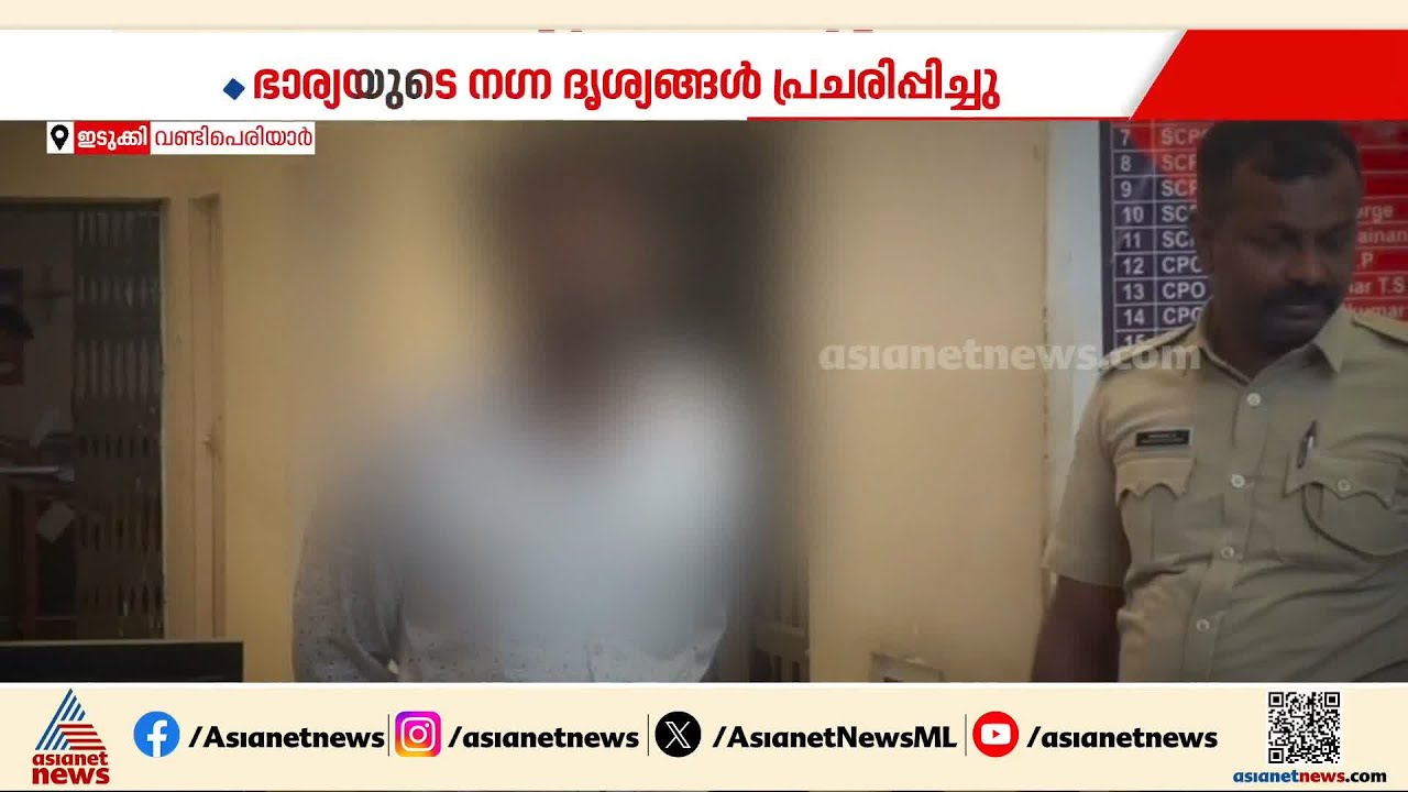 ഭാര്യയെ ഭീഷണിപ്പെടുത്തി സ്വകാര്യ ദൃശ്യങ്ങൾ ഇൻസ്റ്റ​ഗ്രാമിൽ പ്രചരിപ്പിച്ചു; ഭർത്താവ് അറസ്റ്റിൽ