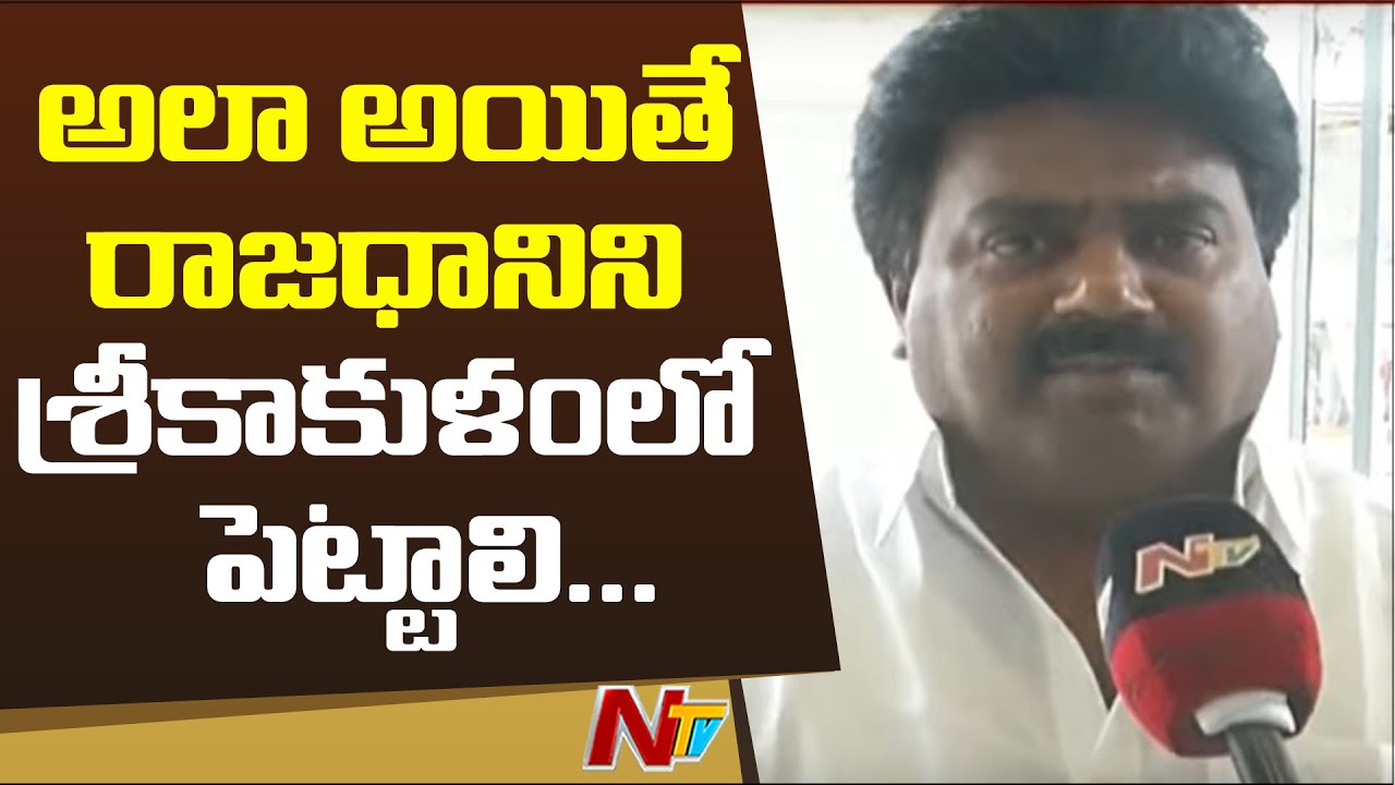 TDP Kuna Ravi Kumar Comments On CM YS Jagan Over AP Capital || NTV