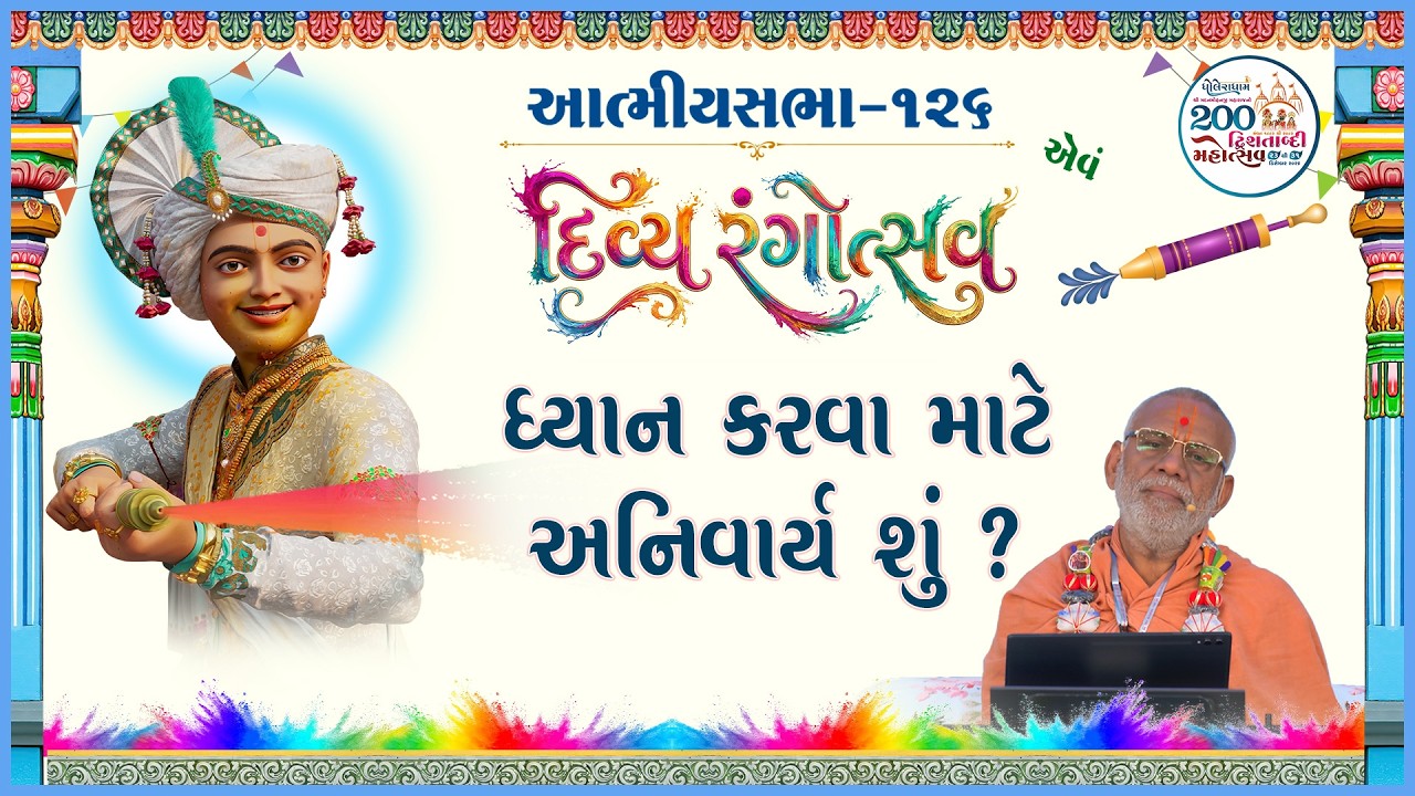 Dhyan Karva Mate Anivary Shu ?| Atmiya Sabha - 126 | 04 Mar 2026 | Gyanjivandasji Swami - Kundaldham