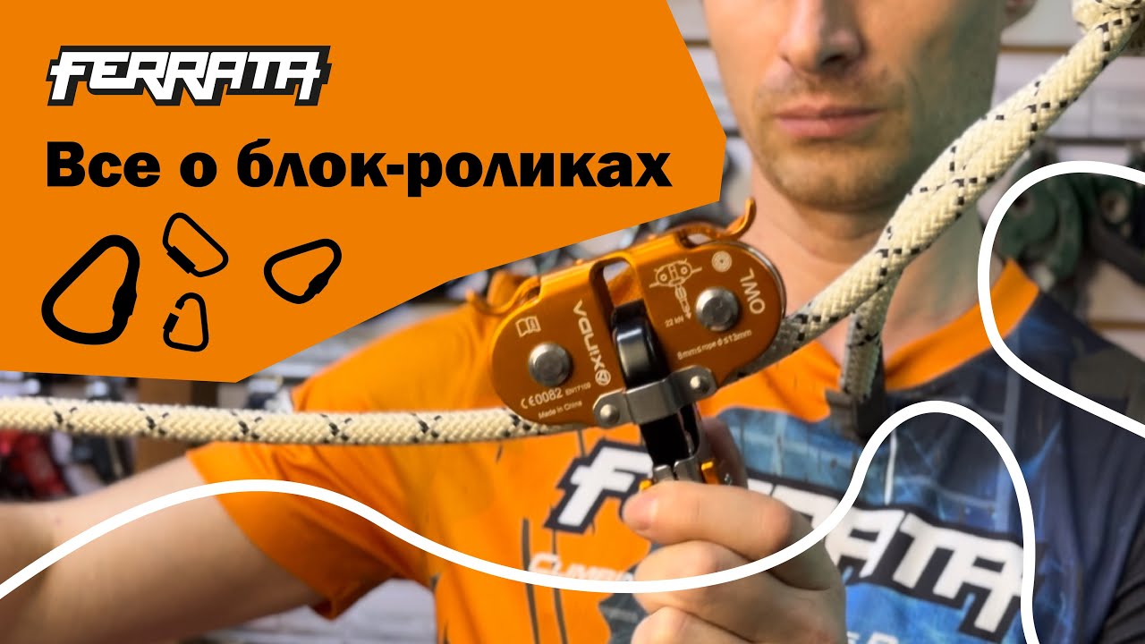Блок-ролики | виды | особенности | лайфхак