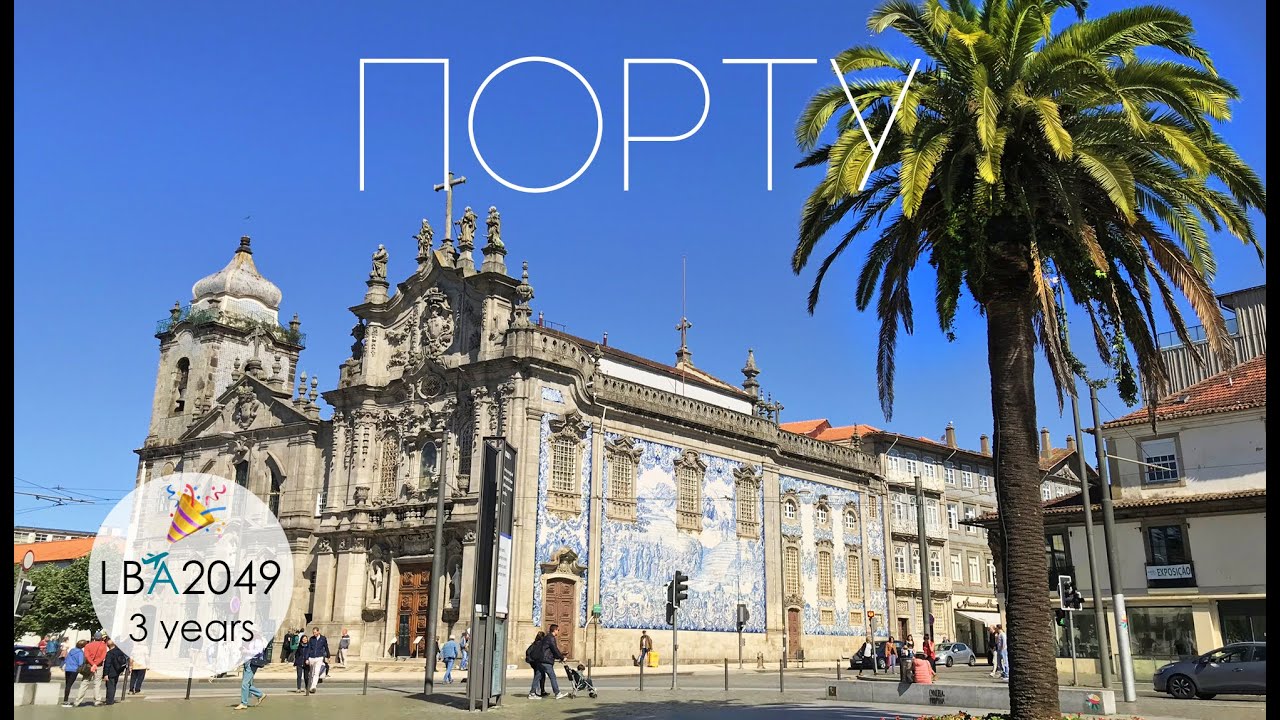PORTO | Что посмотреть в центре Порту. Majestic Cafe самый красивый и знаменитый ресторан Португалии