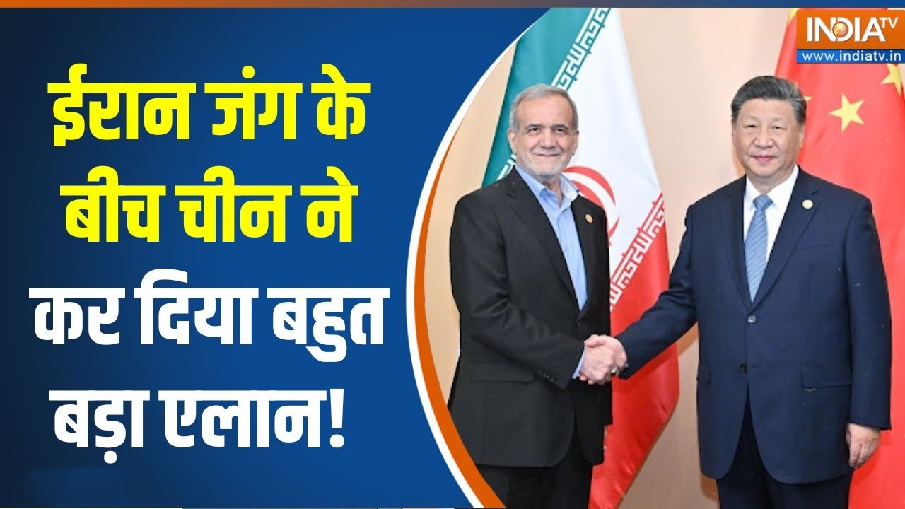 Iran-Israel War: ईरान जंग के बीच China ने कर दिया बहुत बड़ा एलान! | Mojtaba Khamenei | Trump