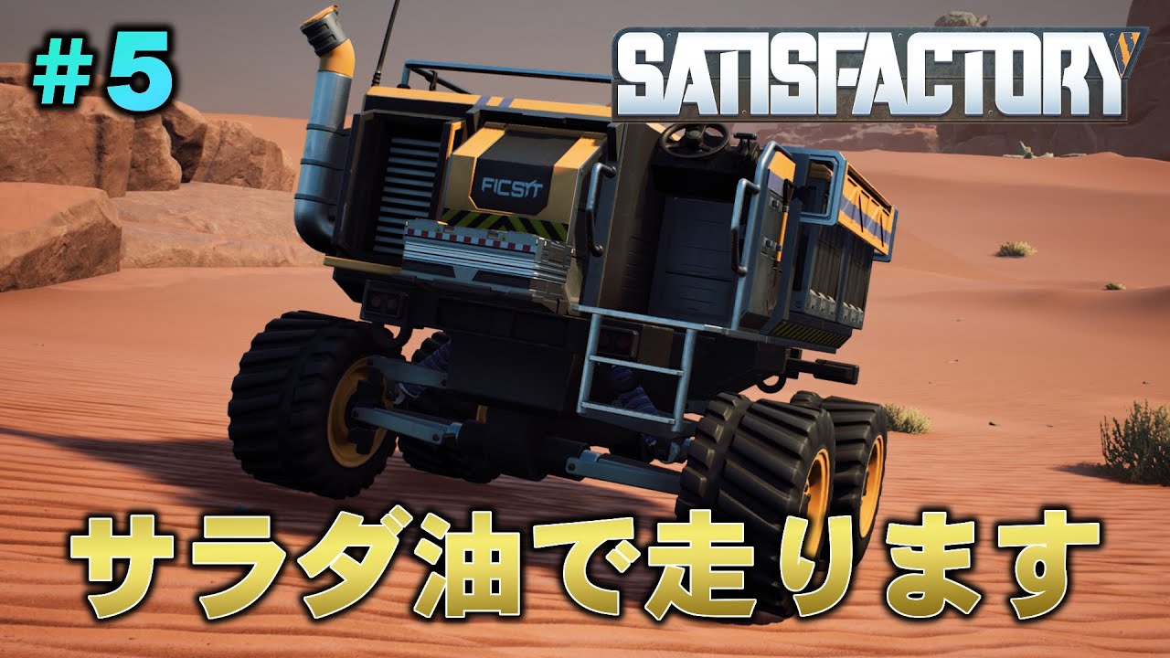 ＃5 実質サラダ油で走るスーパーカブみたいなトラクターがあるらしい【ゆっくりSATISFACTORY】