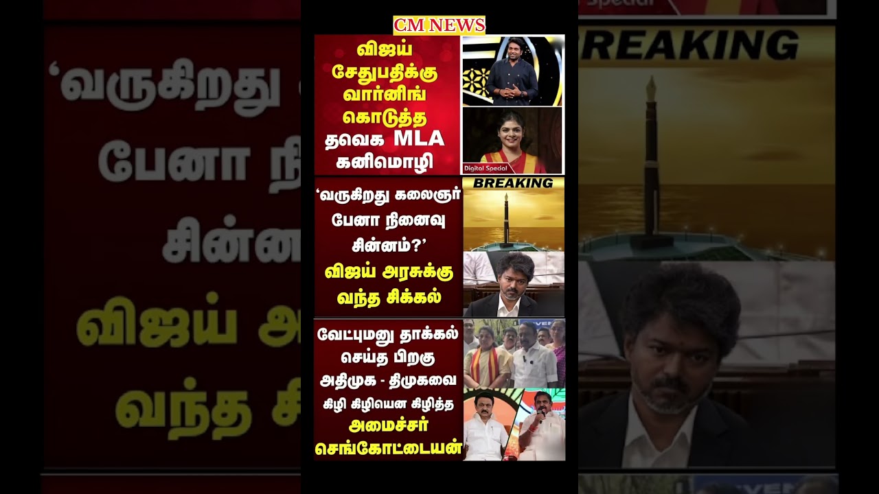 TVK Thalapathy vijay anna || #tvk#dmk#admk#congress#bjp#breakingnews#news#thalapathy#vijay