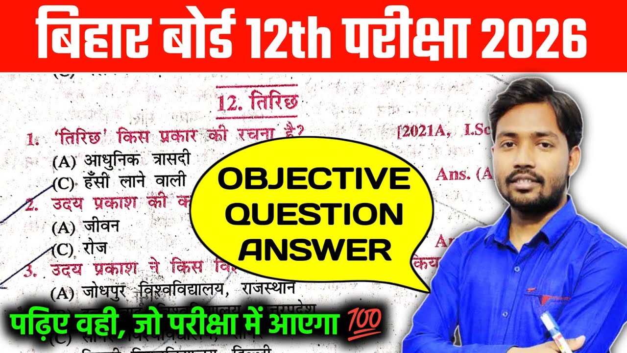 12th Hindi Bihar Board | Bseb Inter Hindi Exam 2026 | bseb 12th hindi chapter 12 objective