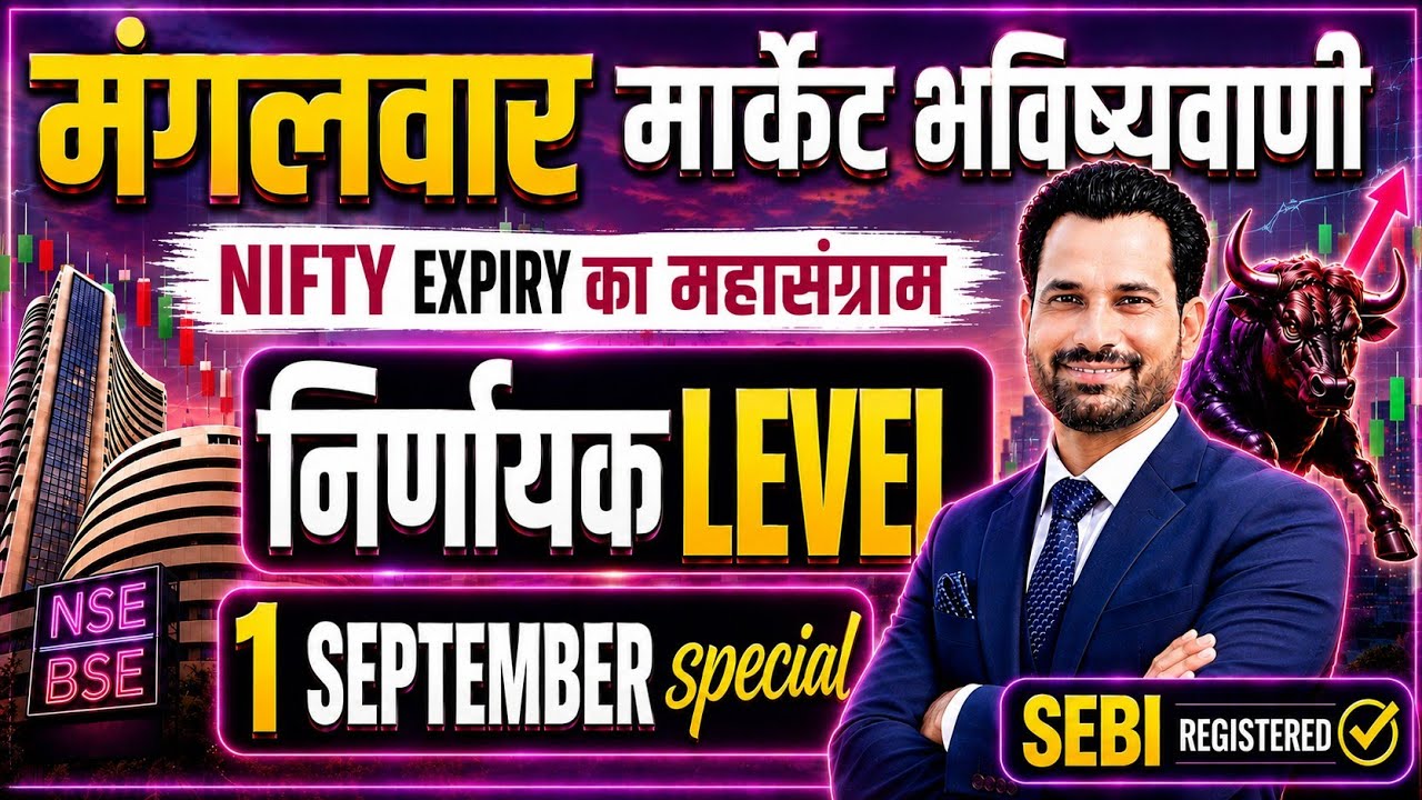 अब आएगा बड़ा फैसला ? Nifty Prediction For Tomorrow | Tomorrow Market Analysis | Sensex tomorrow