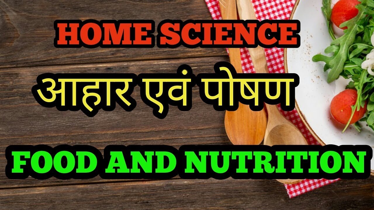 HOME SCIENCE आहार एवं पोषण FOOD AND NUTRITION