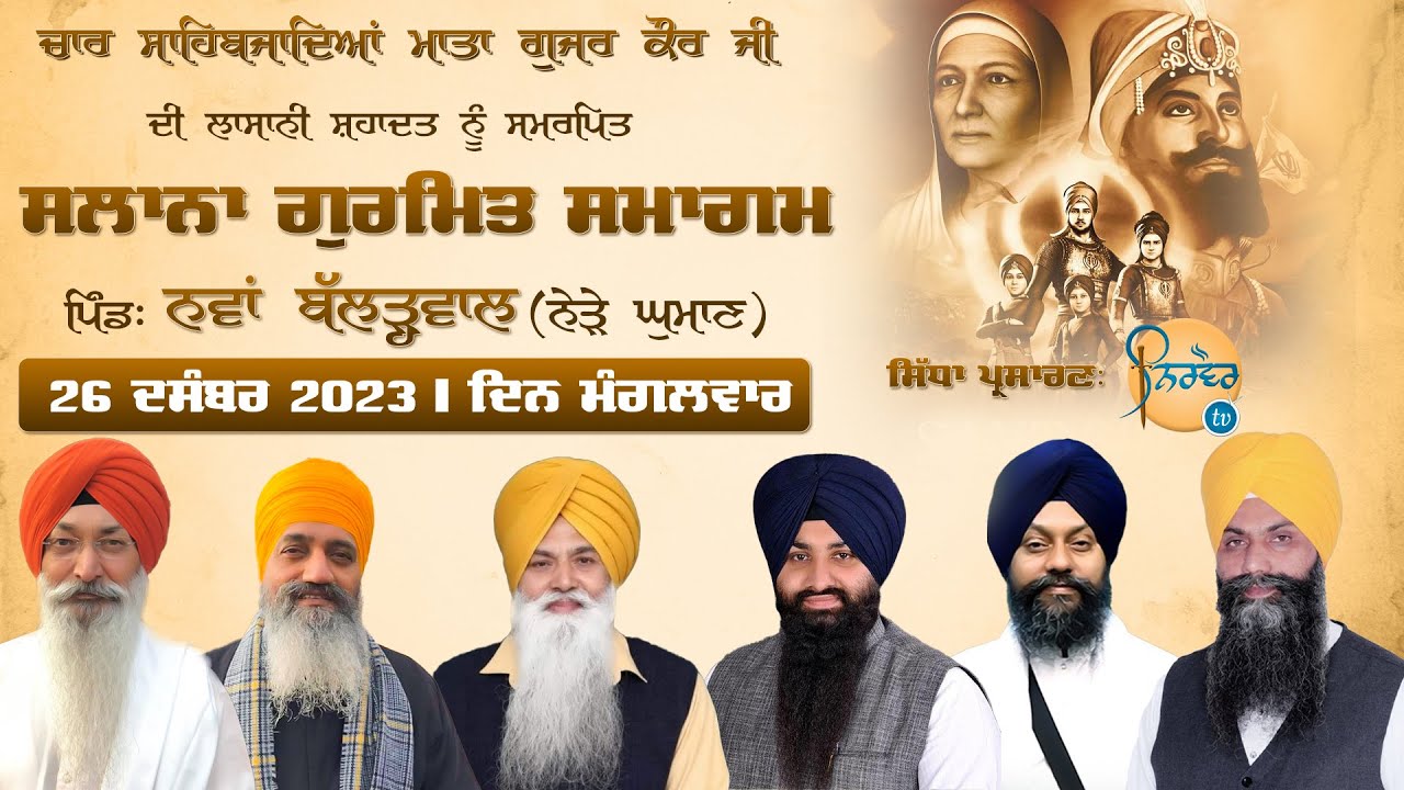 Live | Salana Gurmat Samagam | Nawan Bhallarwal