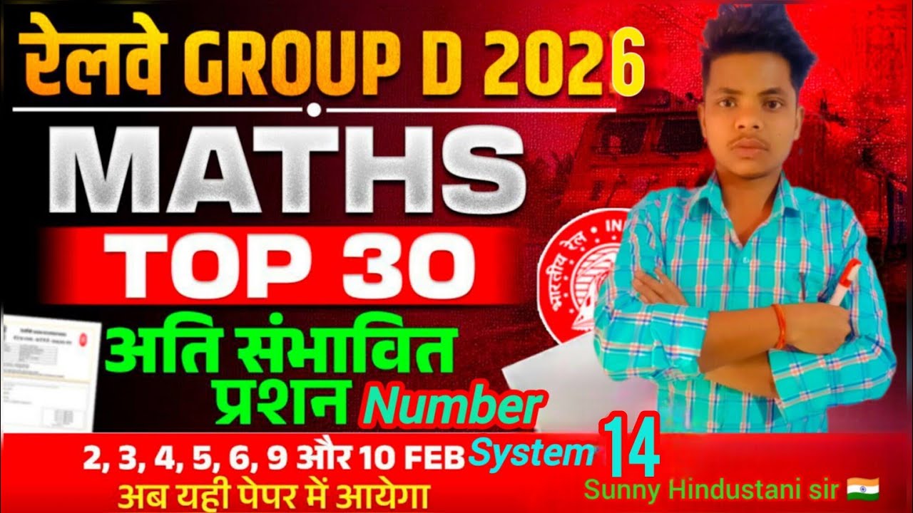 RRB Group D 2026 | Number System Practice Set- 14  | 30 Important Questions 🔥@skstudy2024 #ssc #rrb 