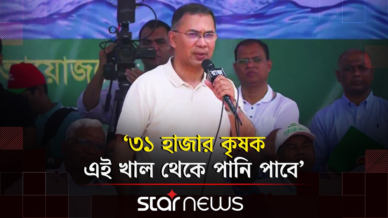 সাহাপাড়া খাল সম্পূর্ণ খনন হলে সাড়ে তিন লক্ষ মানুষ উপকৃত হবে: প্রধানমন্ত্রী | PM Tarique Rahman