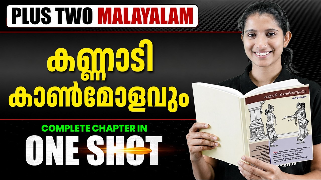 കണ്ണാടി കണ്ണാടി കാൺമോളവും( Kannadi Kaanmolavum) In One Shot | Chapter 1 Malayalam | Plus Two