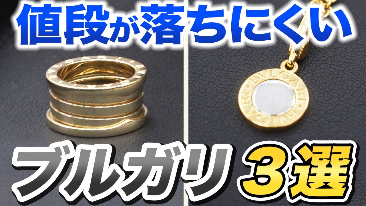 【徹底解説】ブルガリの価値が落ちにくい商品を知っていますか？