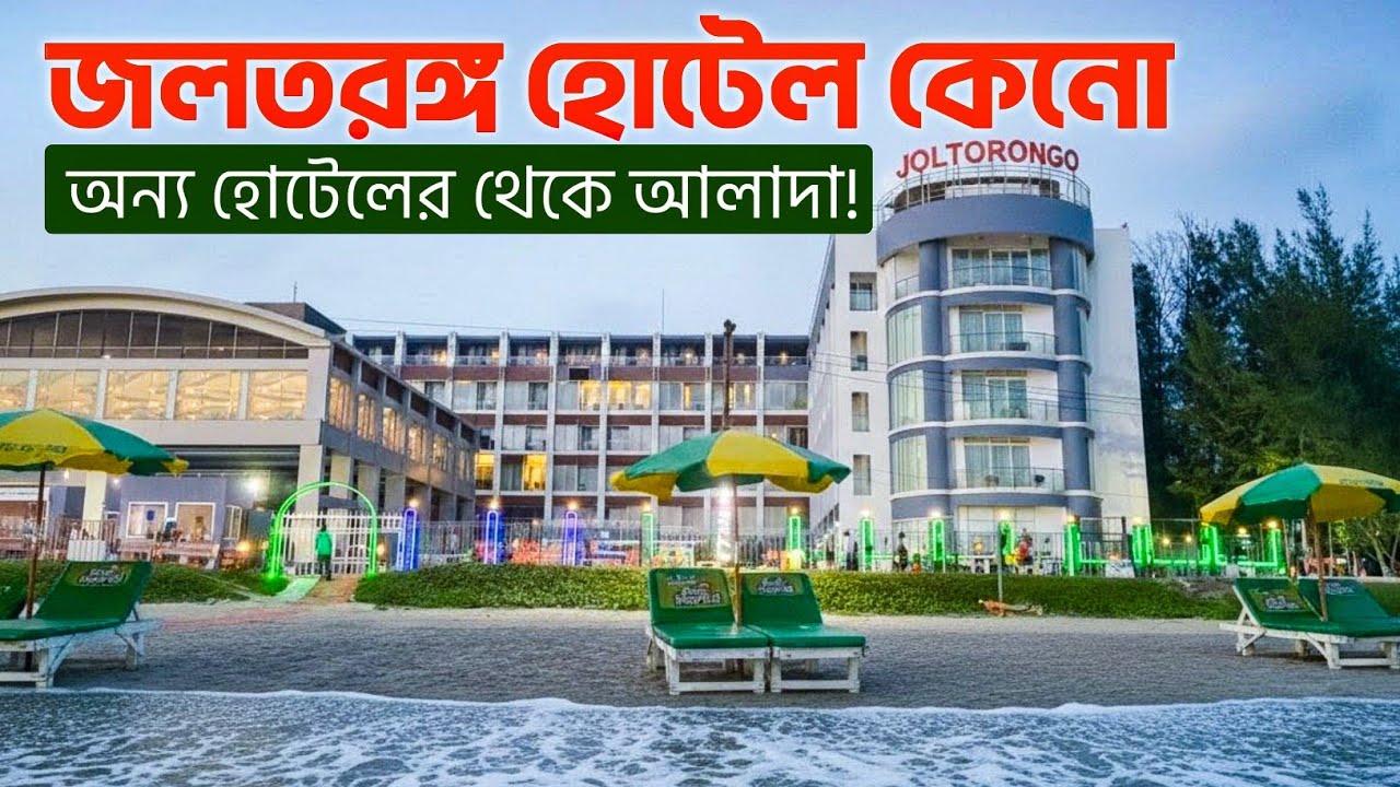 Джол Торонго Отель Кокс-Базар | Обзор отеля Cox’s Bazar Jol Торонго
