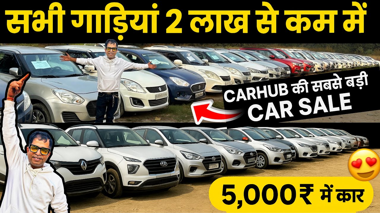 ₹2 लाख से कम में शानदार कारें! आज ही खरीद लो🔥| Secondhand Cars At CarHub| Amazing Price Of Used Cars