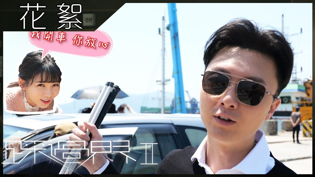 踩過界2｜花絮 撞車戲真撞車 蔡思貝黑化｜王浩信 | 張曦雯｜簡淑兒｜片場