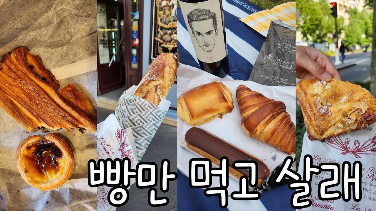 파리 최고의 빵집 PLEINCOEUR, Maison Bergeron, La Maison d'Isabelle, Boulangerie Utopie 등