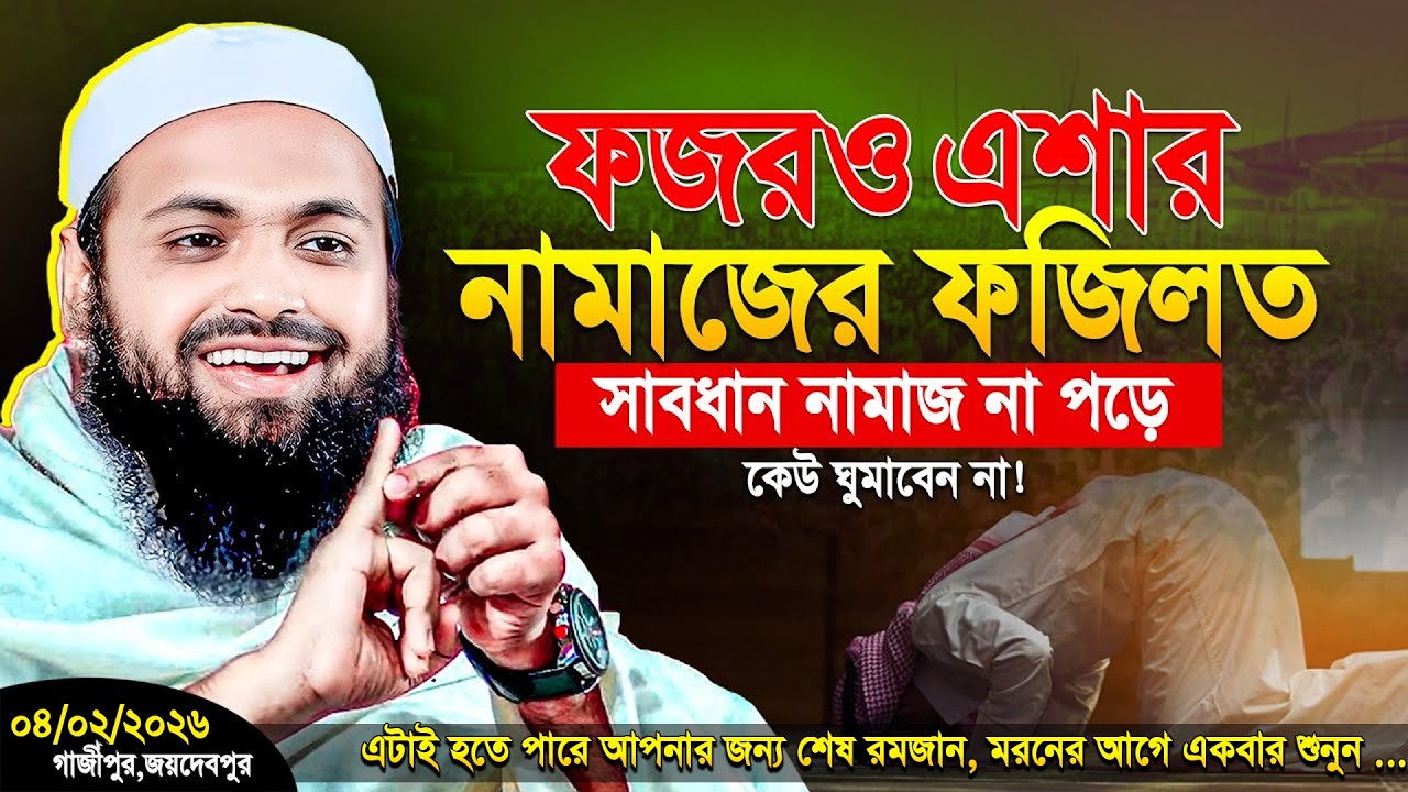Mufti Arif bin Habib Notun Waz 2026 || মুফতী আরিফ বীন হাবিব নতুন ওয়াজ ২০২৬ || Arif bin Habib new waz