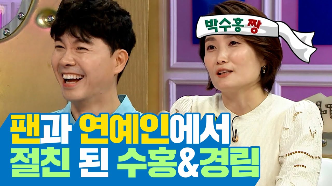 박수홍x박경림 | 순정만화같은 30년전에도 서윗했던 수홍과 찐동생 경림의 만남  | 라디오스타  | TVPP |  MBC 210407 방송