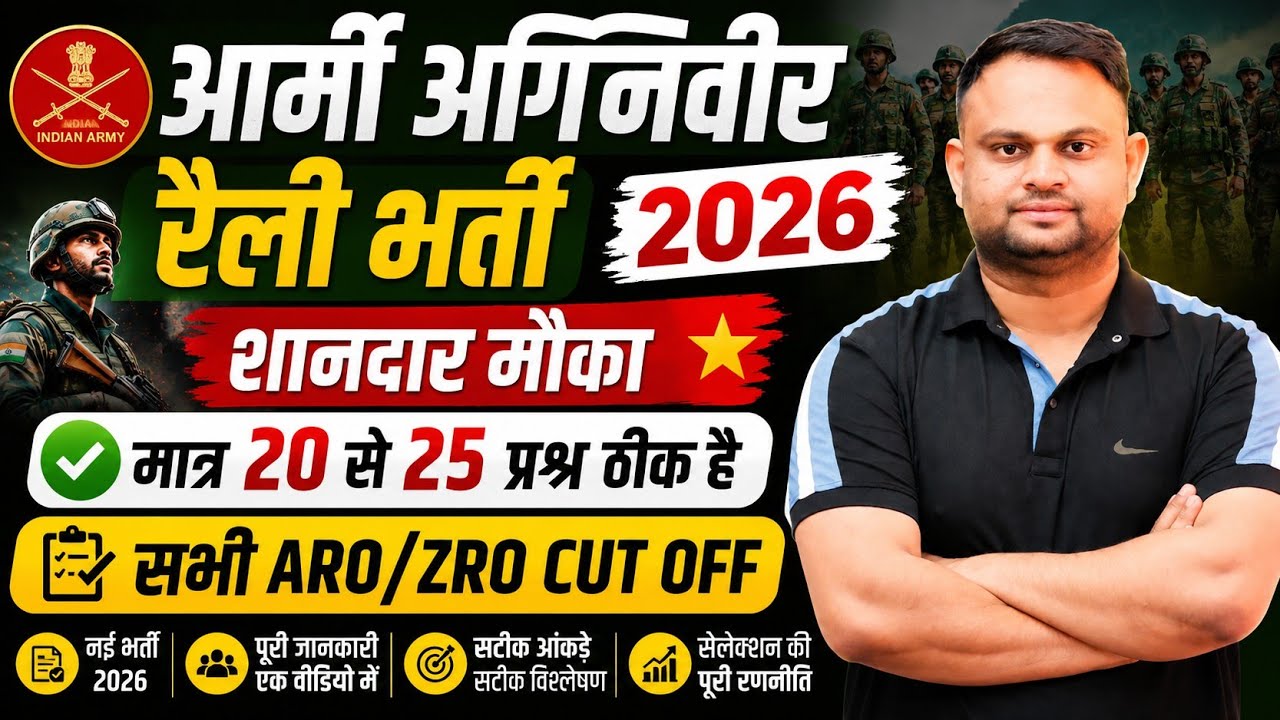 Army GD Tradesman Clerk Tech WMP NA Expected Cut Off | ARO ZRO Wise | Army Result Date | Army 2026