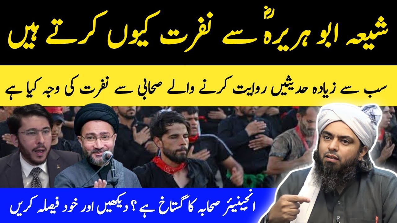 Shia Abu Huraira رضی اللہ ko Bura Kyun Samjhte hain ? Engineer Muhammad Ali Mirza