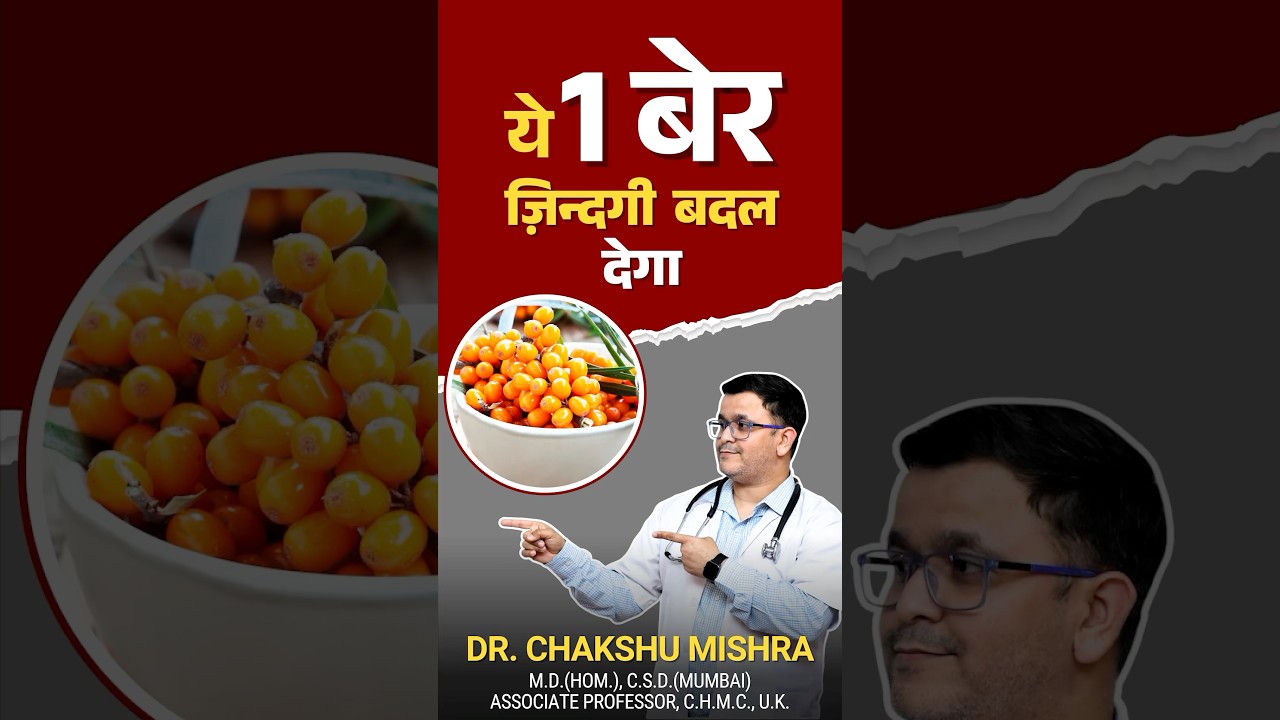 🚨ये 1 बेर ज़िन्दगी बदल देगा Sea Buckthorn benefits & dosage