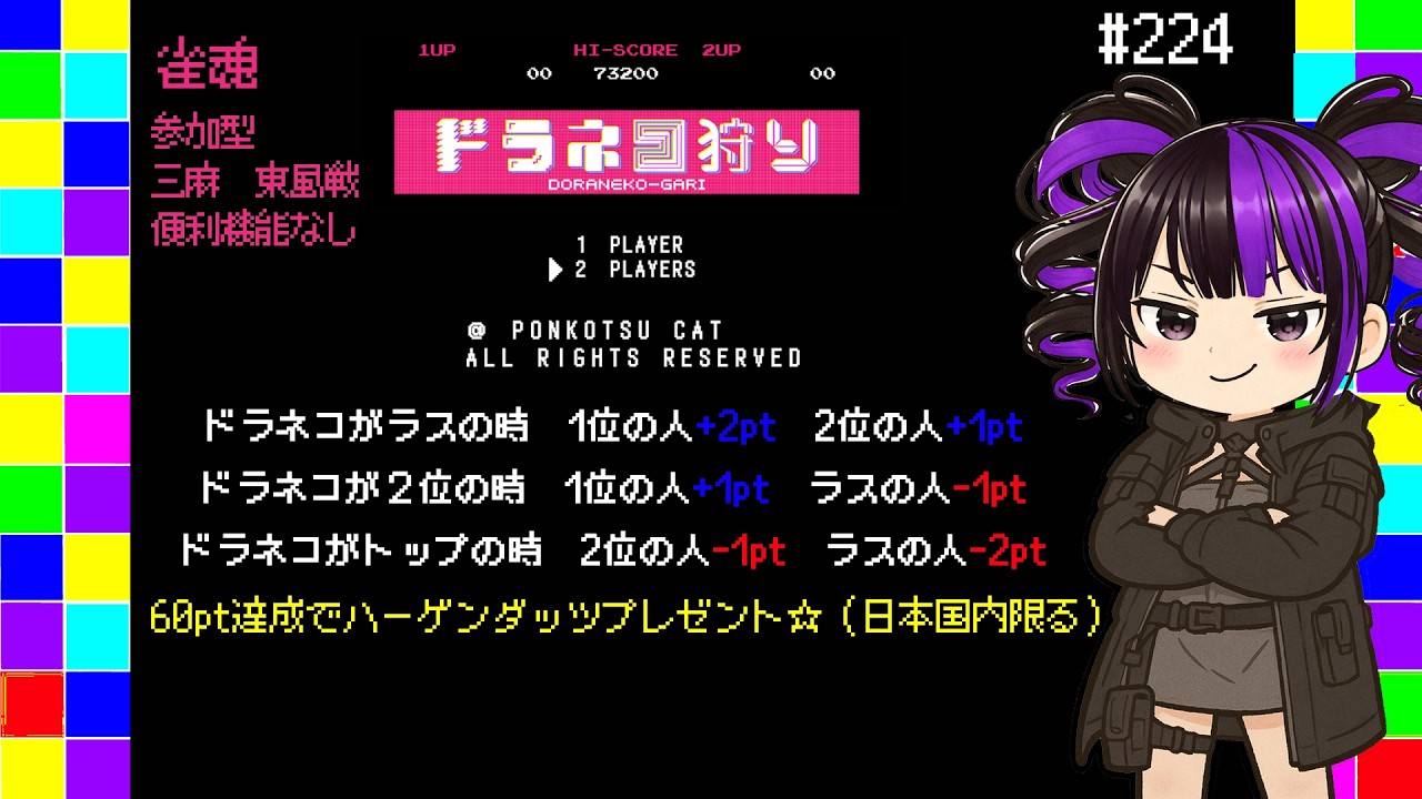 【#雀魂　#参加型】本日は〆きりました！！！三麻　東風戦　※便利機能ないです！！最近四女の寝ぼけた機嫌が悪いです・・・