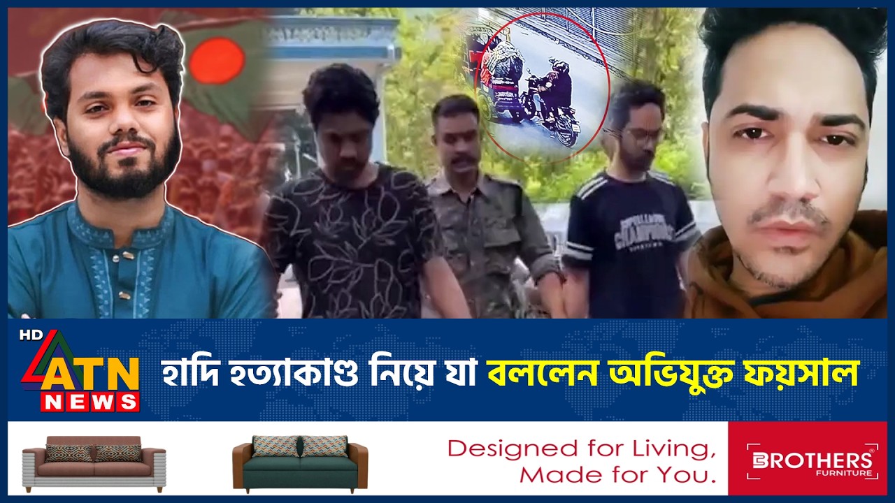 অবশেষে সামনে এলো অভিযুক্ত ফয়সাল, হাদি হ*ত্যা*কাণ্ড নিয়ে যা বললেন | Hadi Murder | Accused Faisal