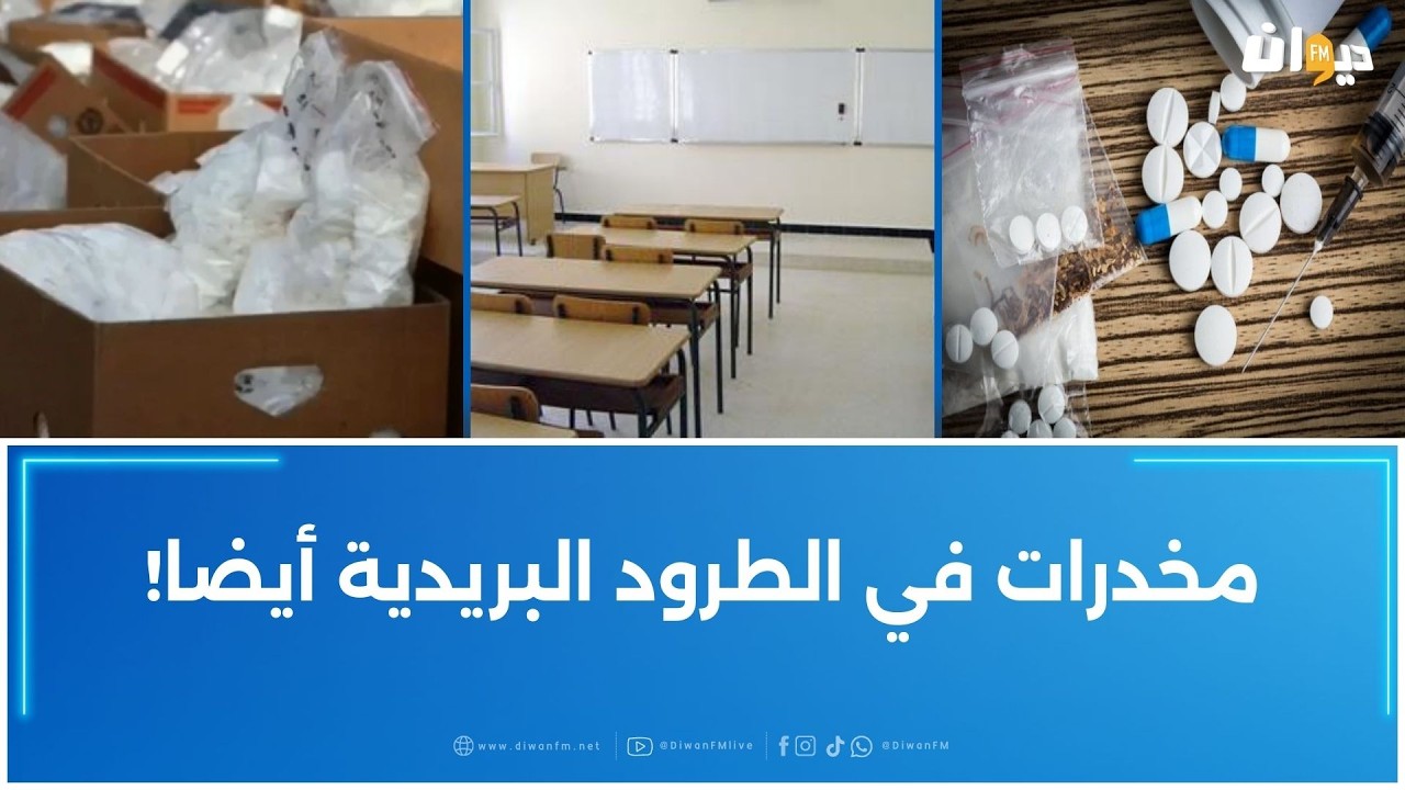 حملة على المروجين في المدارس و المعاهد و هذه حصيلة المخدرات..