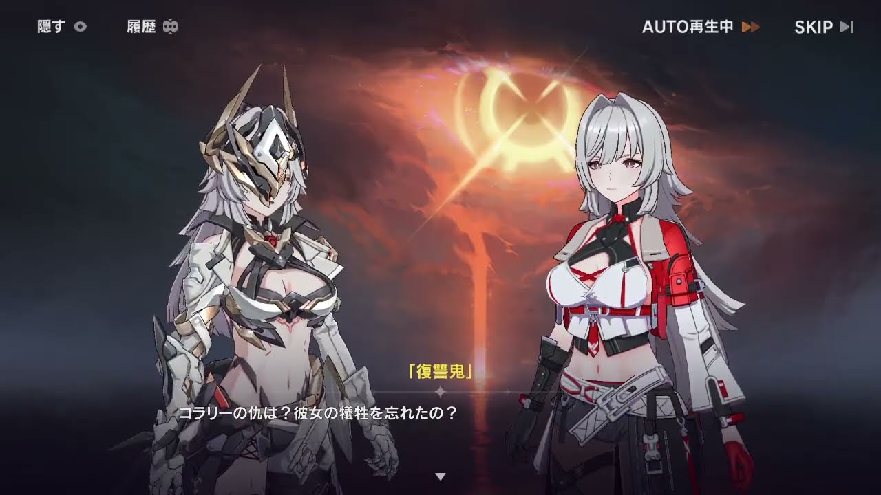 PC版 崩壊3rd 第二部 第8章「空へと繋がる道」：ヘリアの選択！