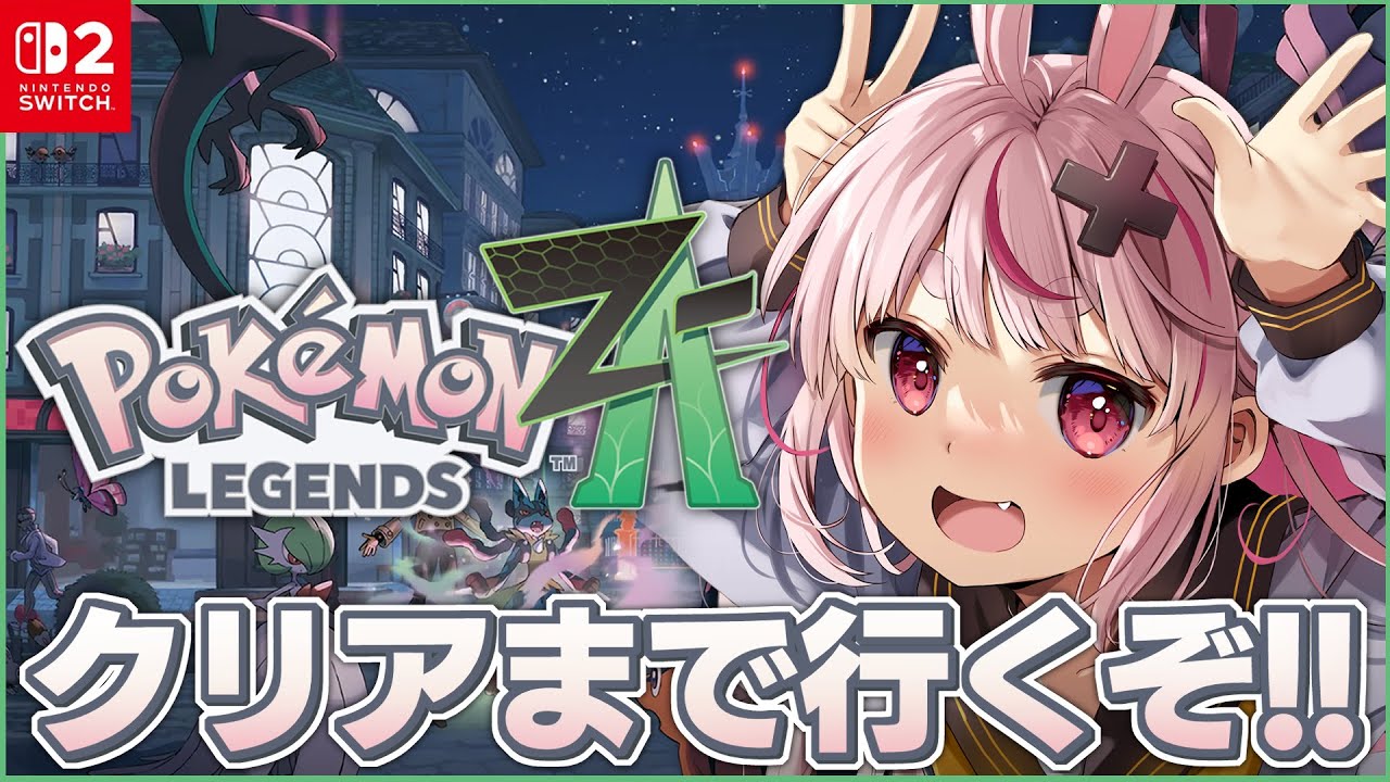#5【ポケモンレジェンズZ-A】ランクAになるぞおお！！物語ラストまで駆け抜ける！【＃とまライブ】