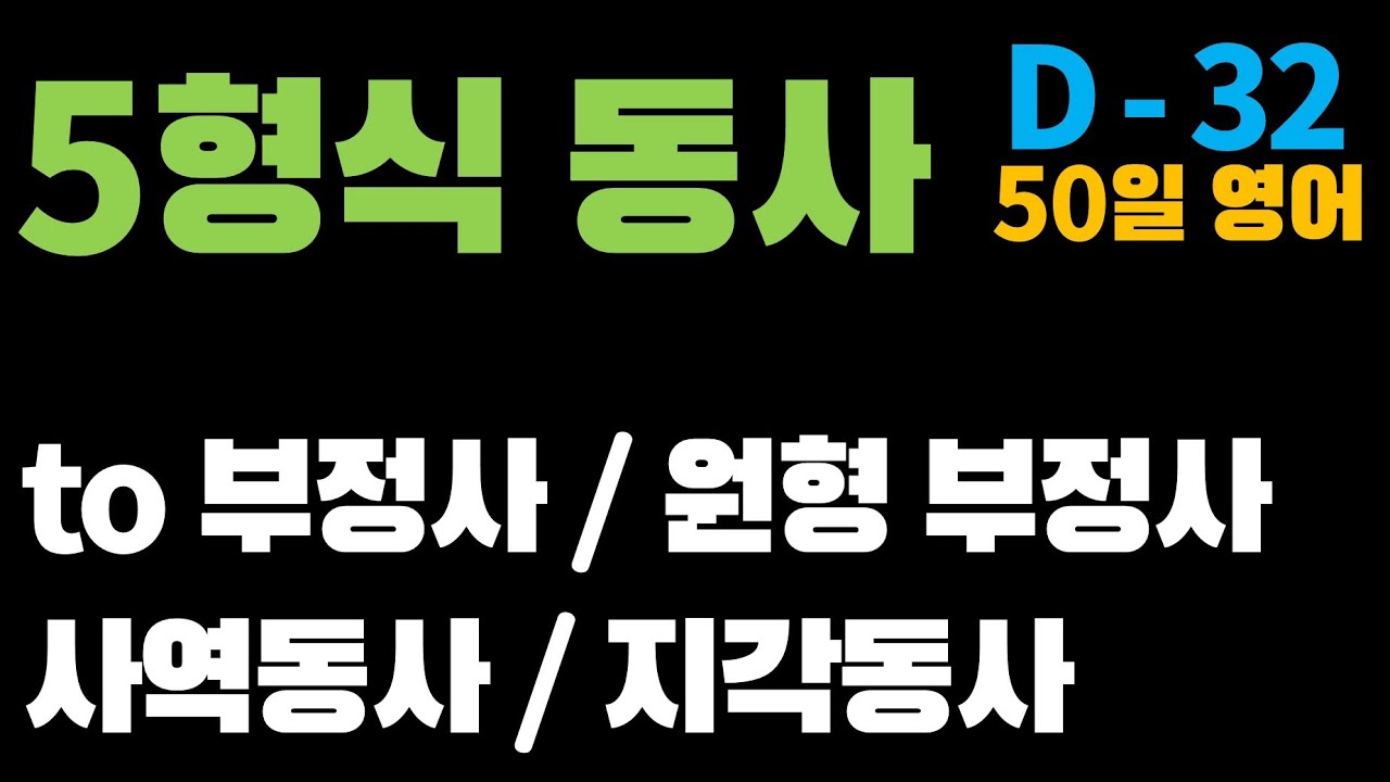 영어 회화 잘하려면 꼭 알아야 하는 내용!! [bones English]