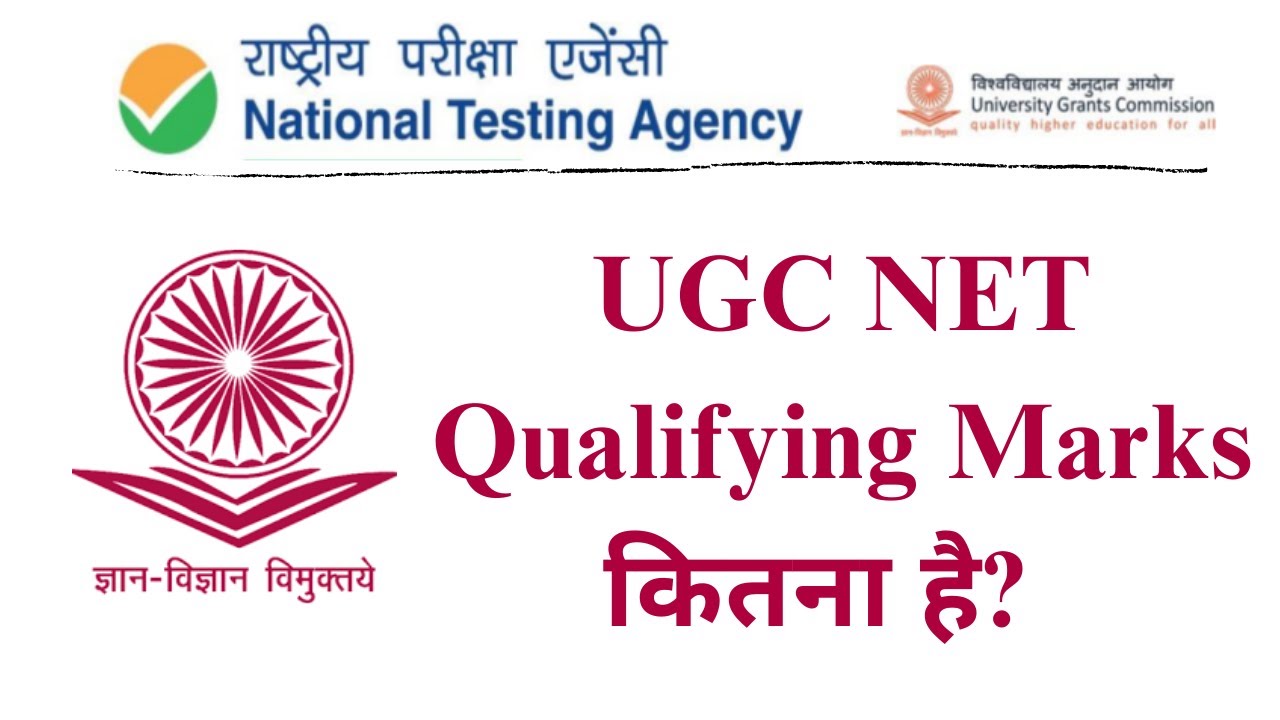 UGC NET 2025 Qualifying Marks कितना है? || Minimum Qualifying Marks for NTA NET Exam || NET JRF 2025