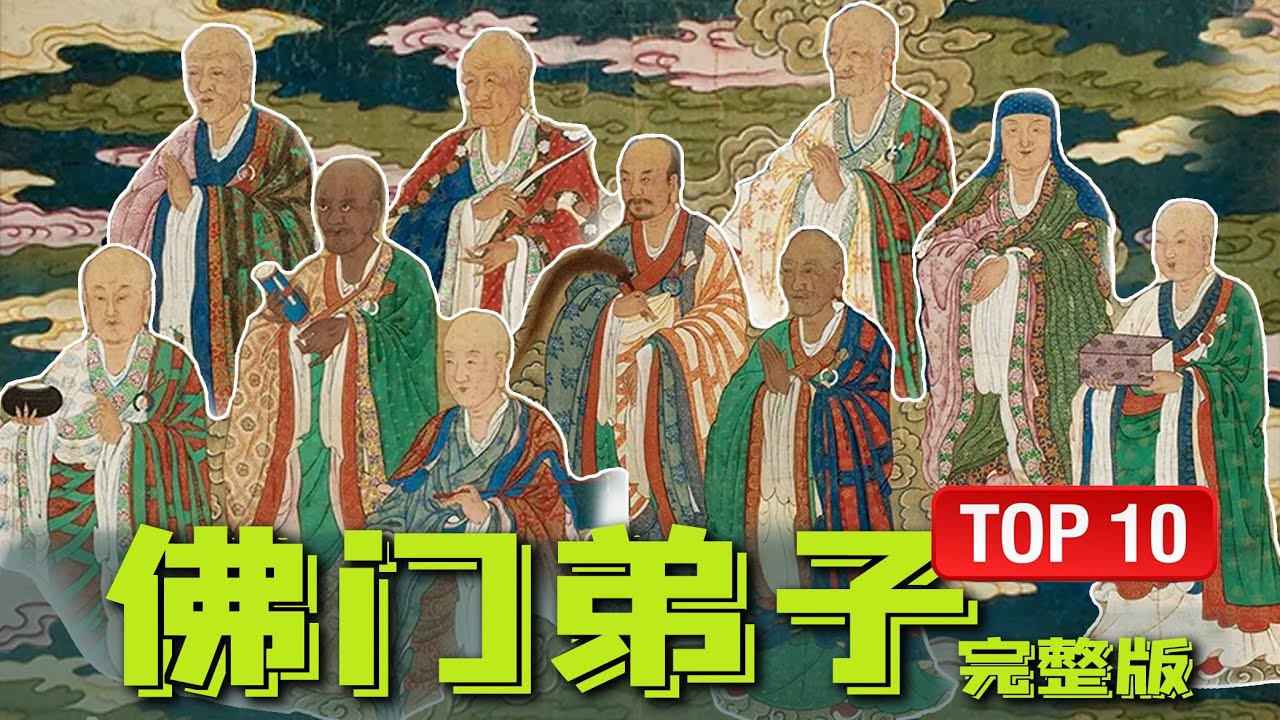 60分鐘趣味精講佛陀十大弟子，2500年前釋迦牟尼老師課堂上的10位課代表｜古靈精怪我老秦
