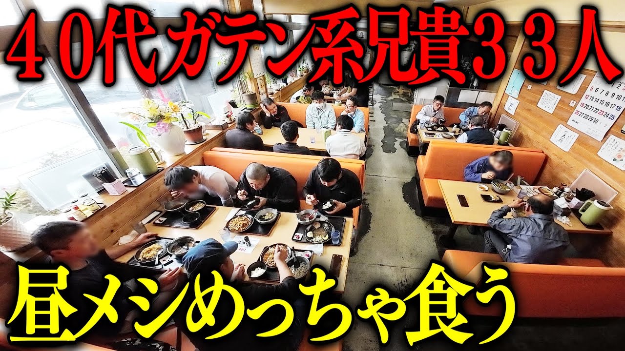 栃木)ドカ盛り定食+無料ラーメンを爆食いする男達で常に満席１日６００食売る野郎めし食堂