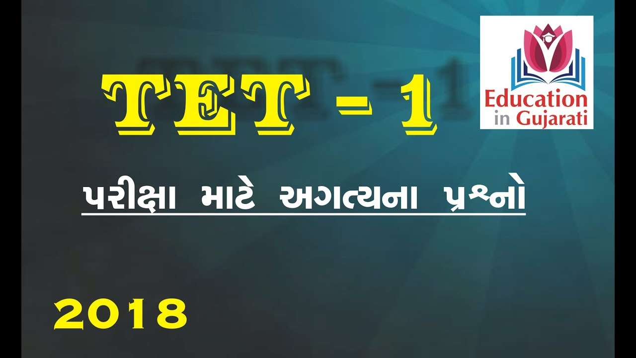 Tet exam 2018 material