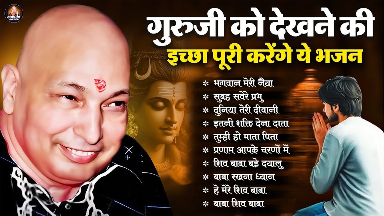 गुरुजी को देखने की इच्छा पूरी करेगे ये भजन ~ Jai Guru Ji ~ Nonstop Guruji Bhajan ~ Shukrana Playlist