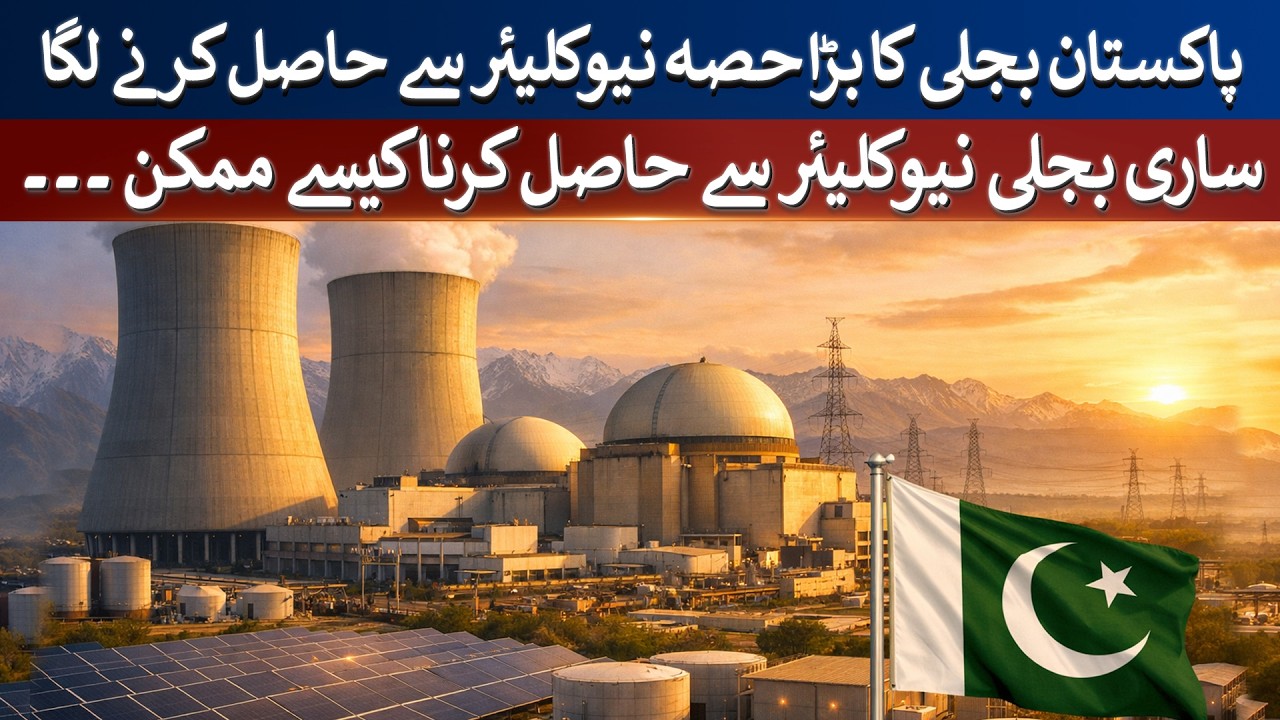 Pakistan is generating a large share of electricity from nuclear energy | Rich Pakistan