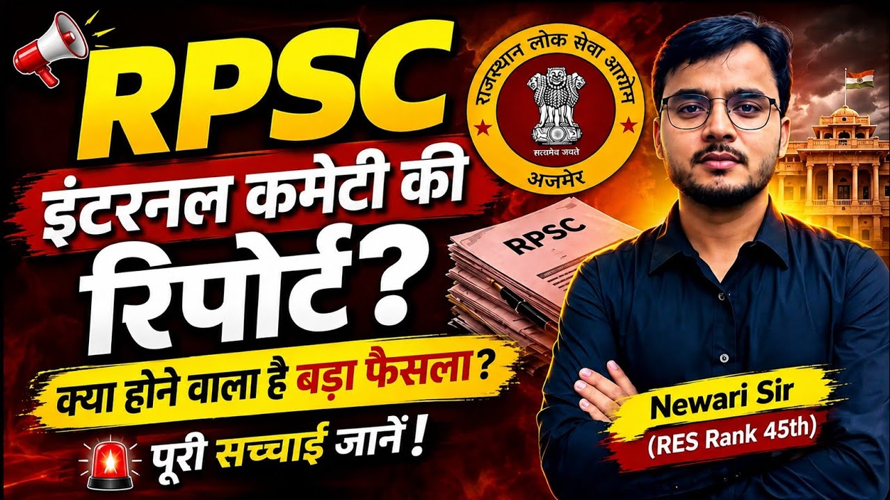 RPSC 1st Grade Result 2026 | First Grade New Vacancy 2026 | School Lecturer Bharti 2026 | बड़ी खबर 