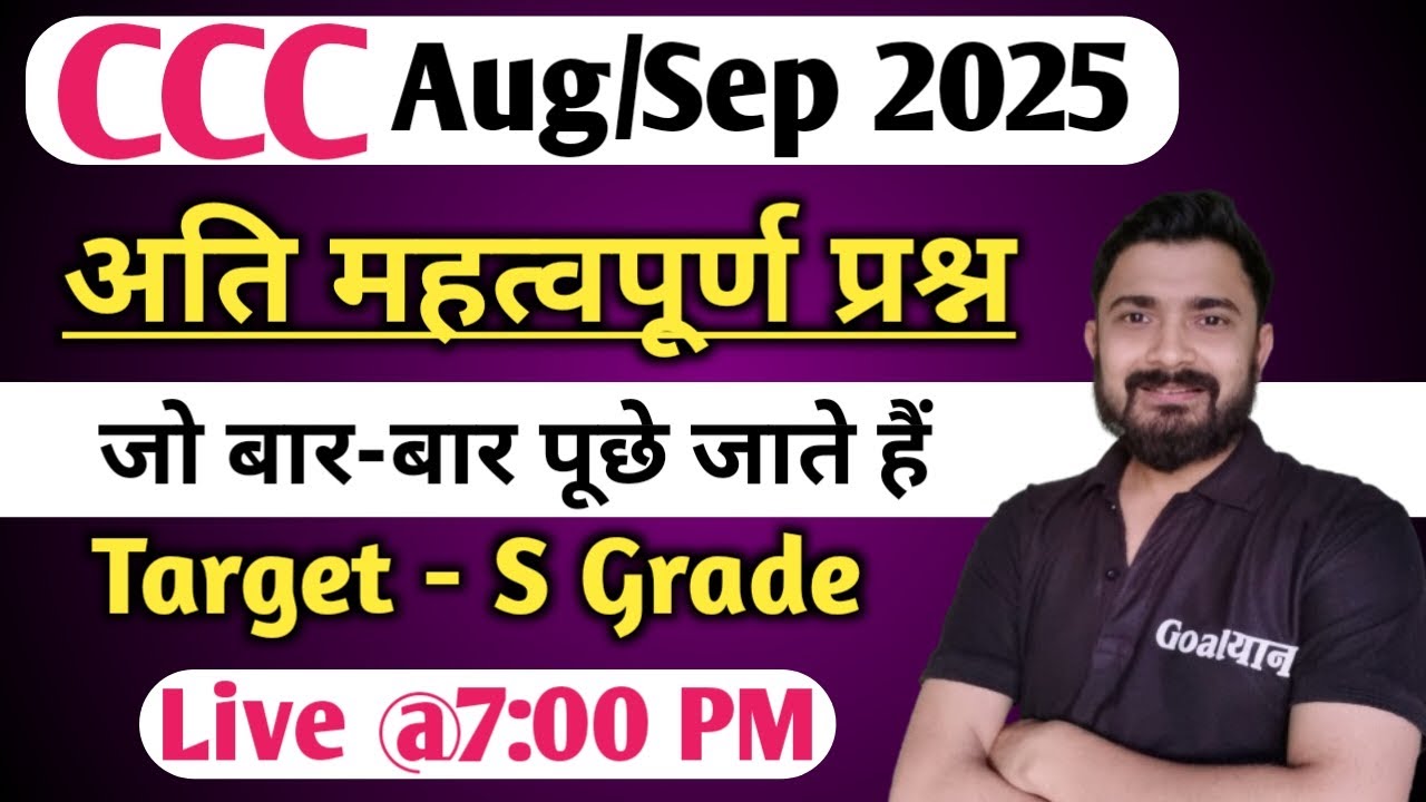 CCC Aug/Sep 2025  :  CCC Top MCQs | ccc exam preparation | ccc computer course