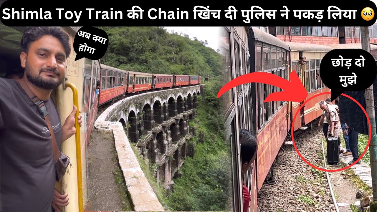 पुलिस ने Chainखींचने वाले को पकड़ लिया|क्या हुआ होगा उसके साथ|Shimla ToyTrain Chain Pull police Catch