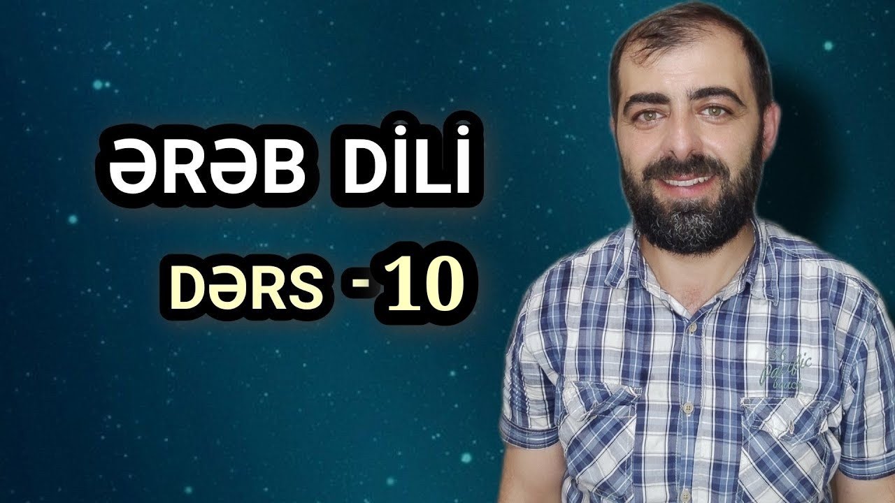 Ərəb dili, dərs 10: Mənsubiyyət