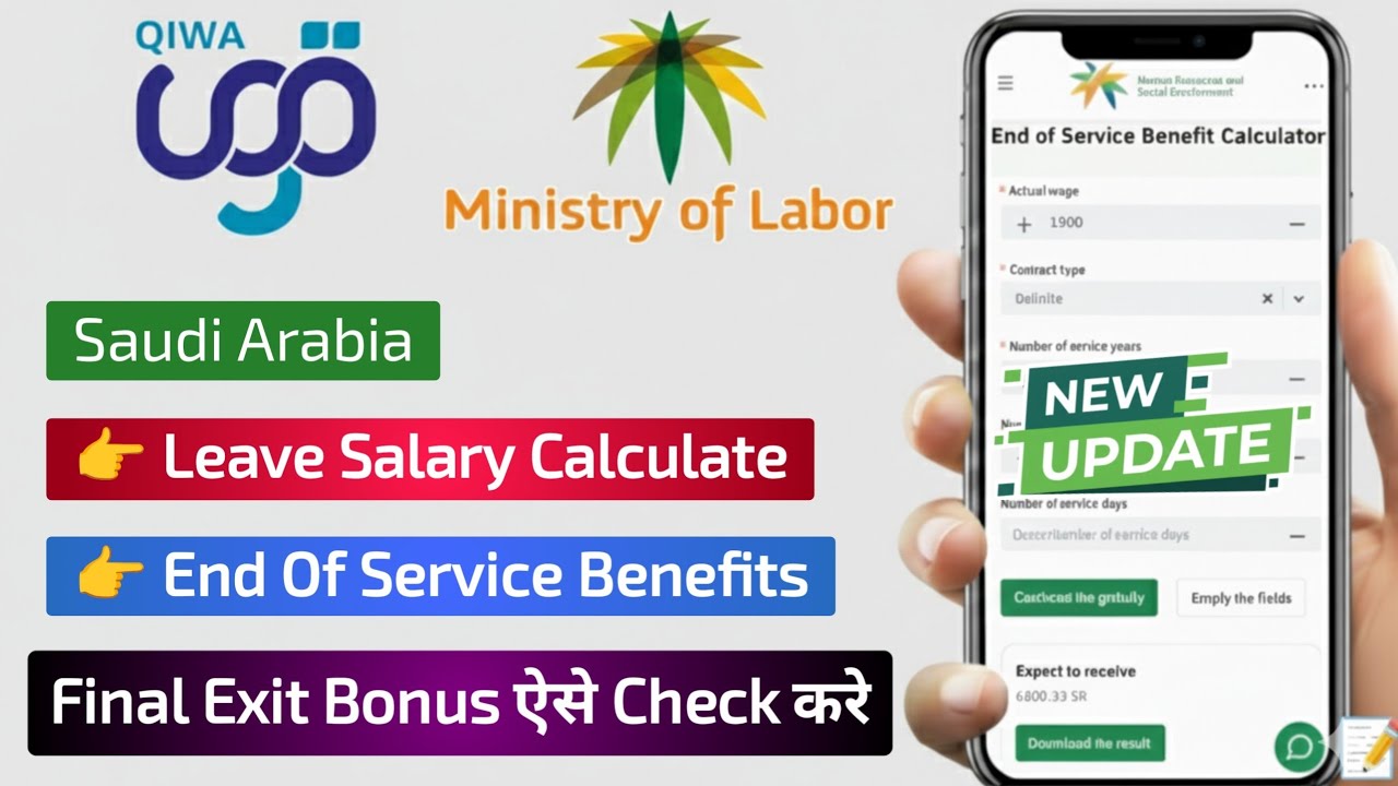 End of Service Kaise Check Kare | Saudi End Of Service Benefits | Leave Salary Kaise Check Kare |