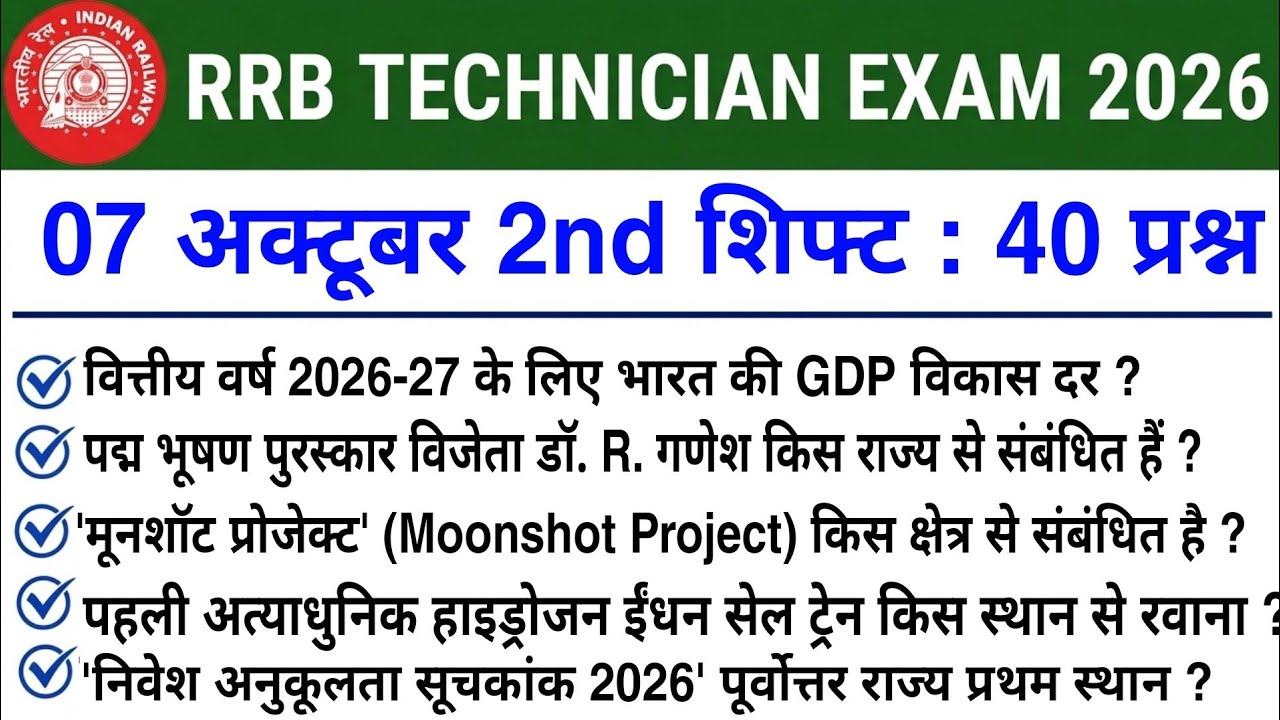 🚨RRB Technician Exam Review 2026 | Technician Oct 7 Shift 2 Exam Review 🎯 | STUDY 4U