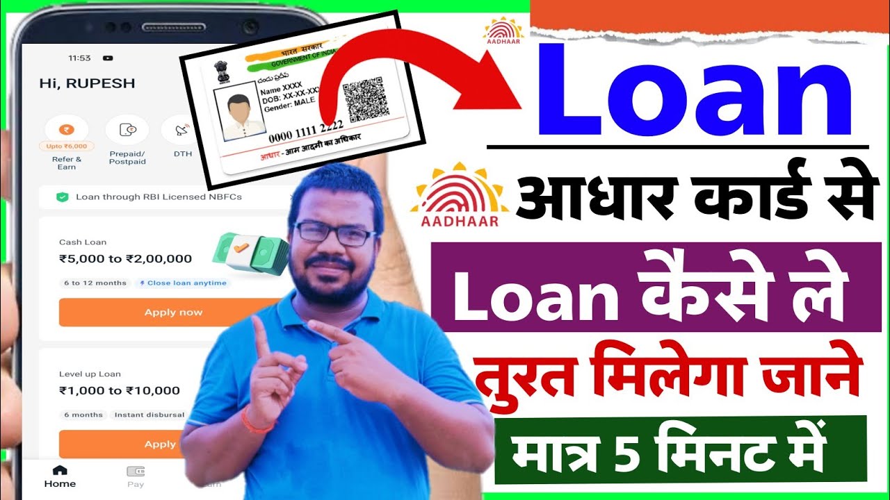 Aadhar Card Se Loan Kaise Le | Aadahr Card Personal Loan | Aadhar Se Loan Kaise Le | Aadhar Loan App