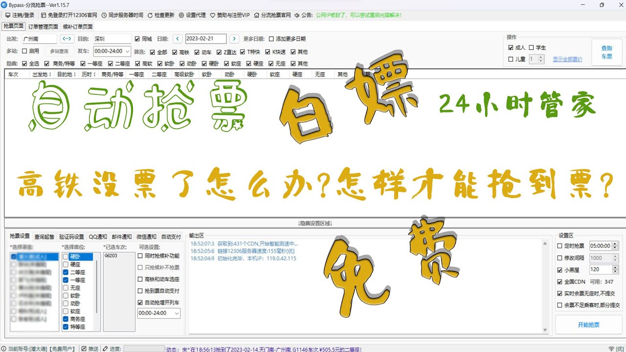 抢票软件哪个成功率高，这个实用免费的方法，1天可以踏上火车行程