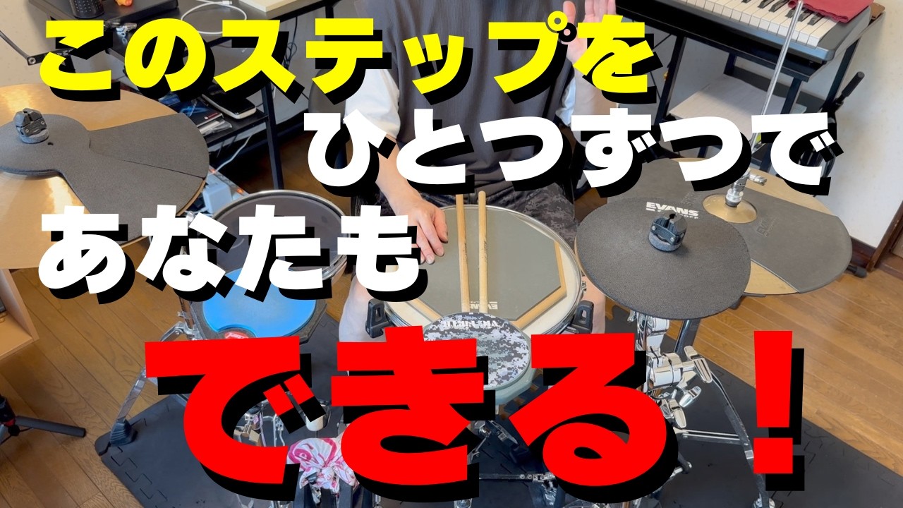 この階段をひとつずつ登っていけば、必ずあなたも出来るようになる！ - Triplet Flow Mode -