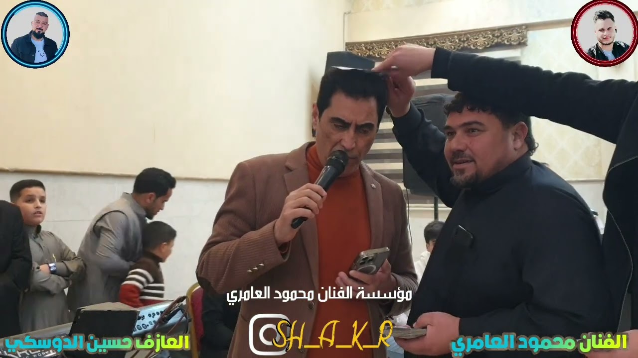 حفله عمر الحديدي الفنان محمود العامري والعازف حسين الدوسكي 
