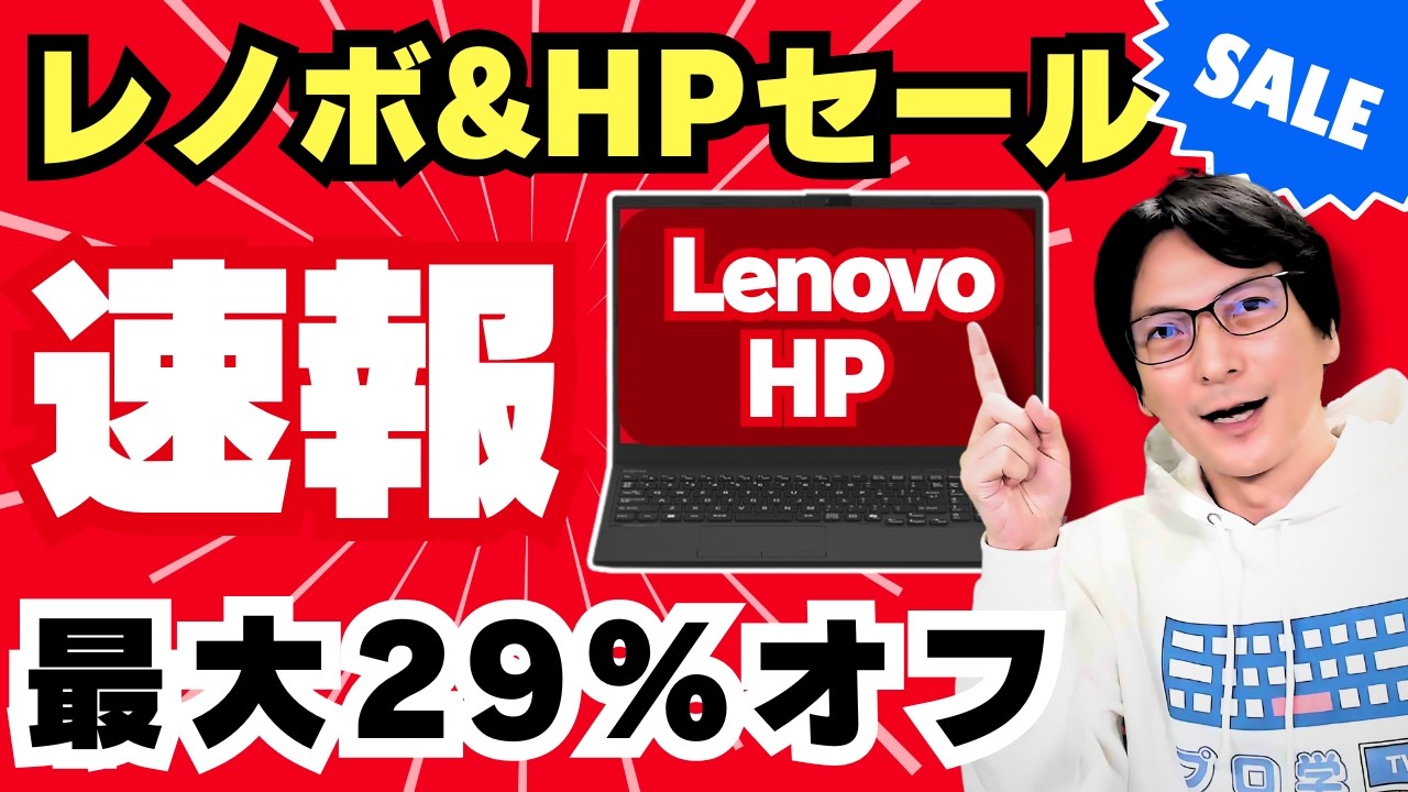 【2月19日まで】2026年最新おすすめノートパソコンの選び方！コスパ最強の安いコスパ最強ノートPCはこれだ！学生・ビジネス【HP・レノボ】