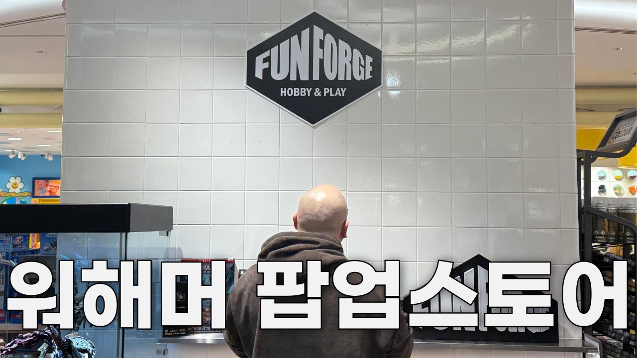 '판교 현대백화점' 워해머 펀포지x나비타 팝업 스토어 다녀왔습니다.